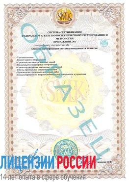 Образец сертификата соответствия (приложение) Пикалево Сертификат ISO 9001
